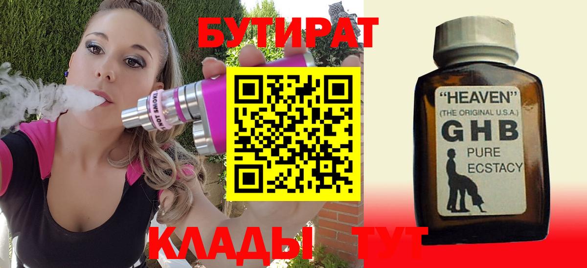 Бутират бутандиол Острогожск