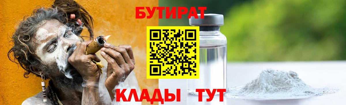 Бутират оксана  Вход с VPN  Острогожск 