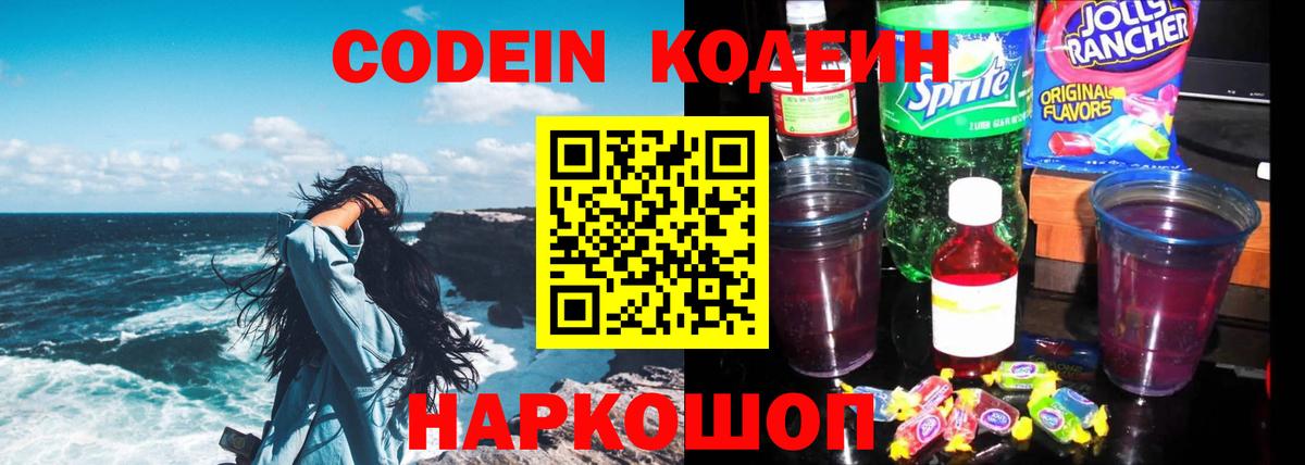 Codein Purple Drank Острогожск
