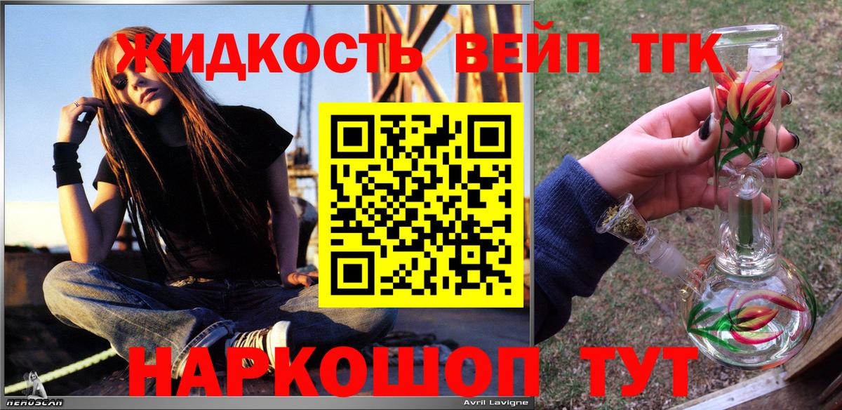 Острогожск  ТГК концентрат  Вход с VPN  ТГК THC oil 
