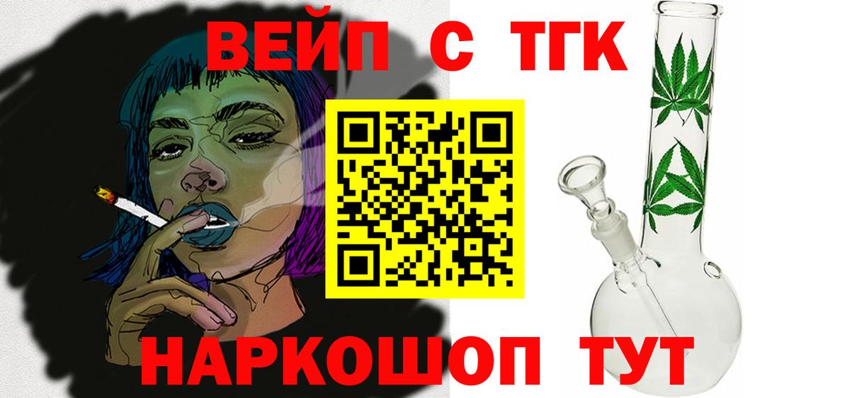 ТГК вейп Острогожск
